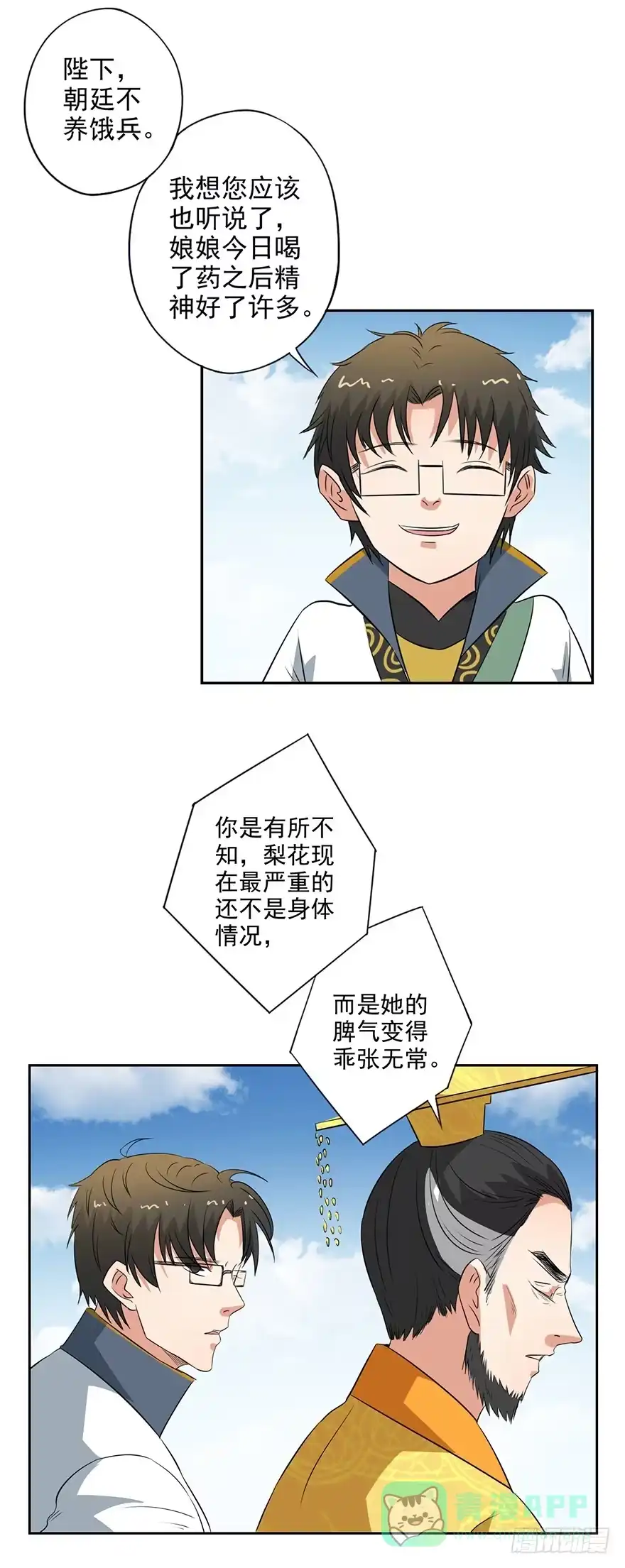 异世界中药铺 52话：与弈皇的交易 第6页