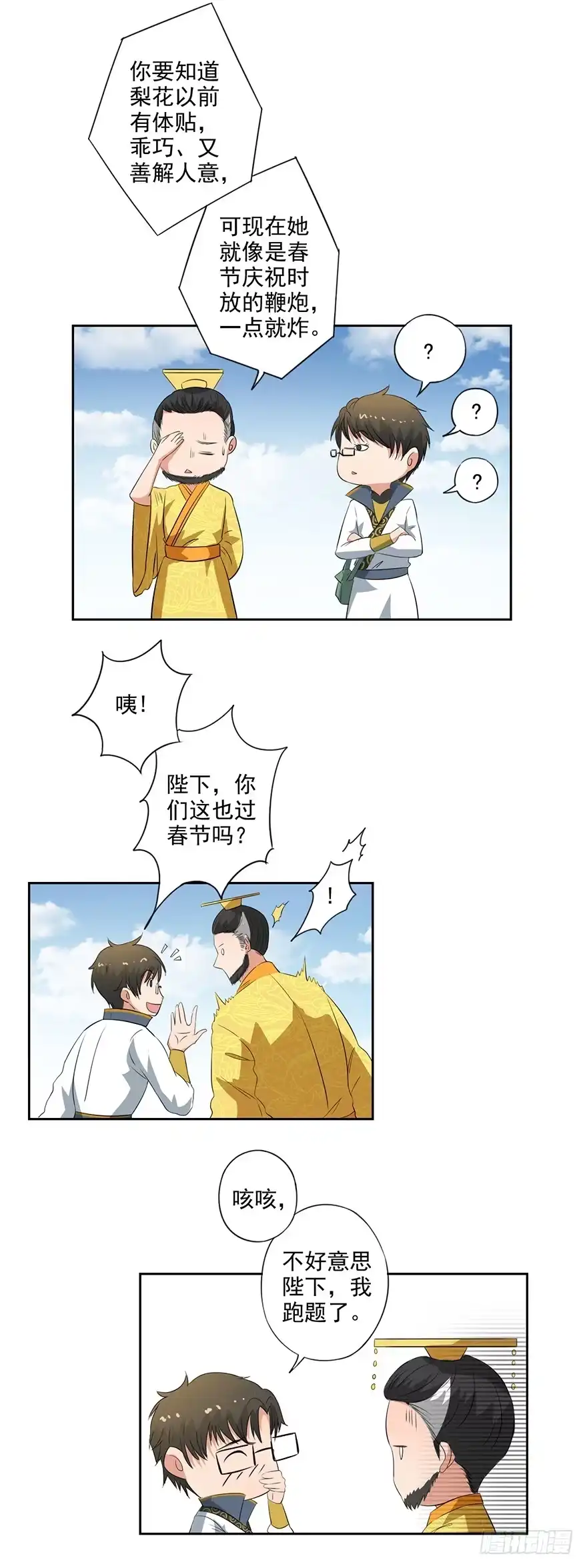 异世界中药铺 52话：与弈皇的交易 第7页