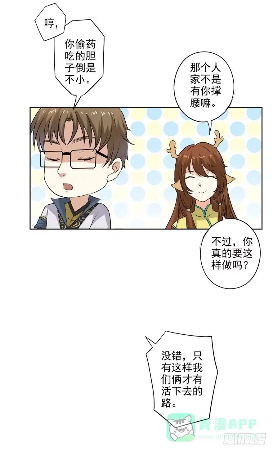 异世界中药铺 52话：与弈皇的交易 第26页