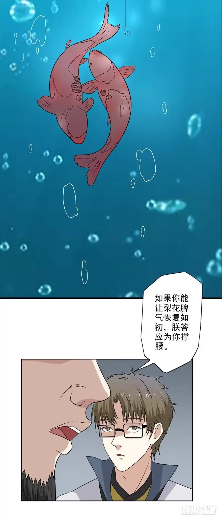 异世界中药铺 52话：与弈皇的交易 第18页