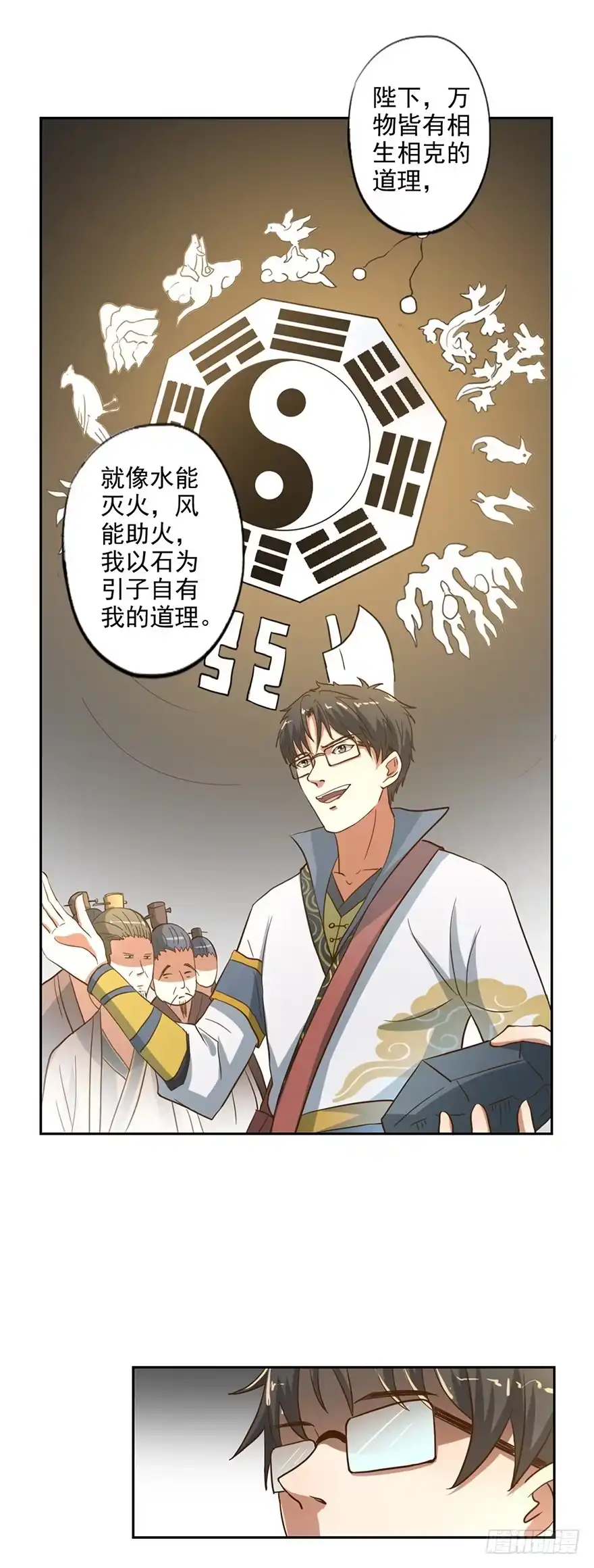 异世界中药铺 53话：以石为引 第23页