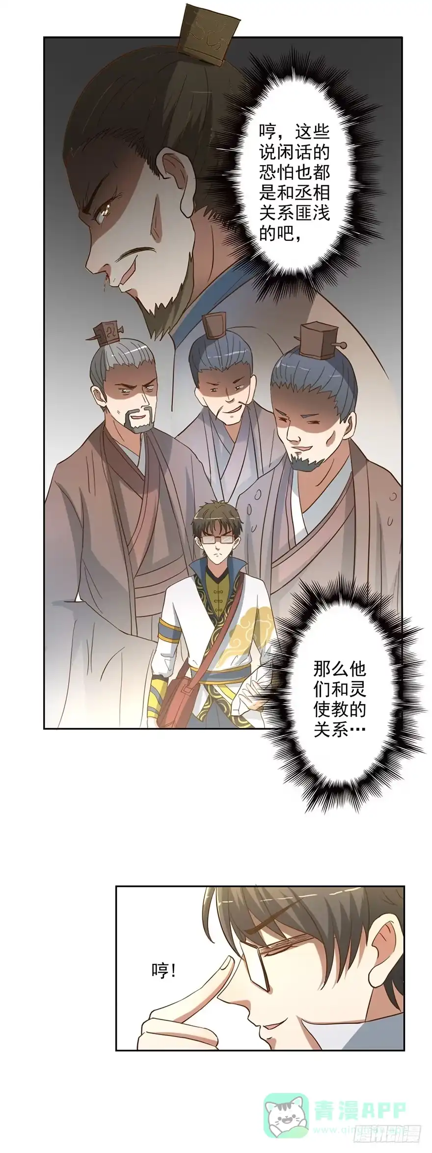 异世界中药铺 53话：以石为引 第31页