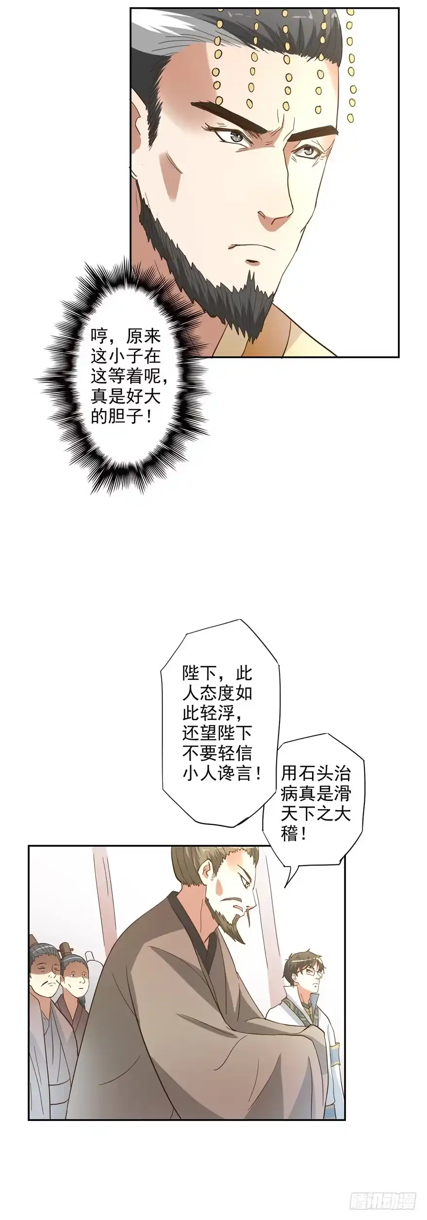 异世界中药铺 53话：以石为引 第25页