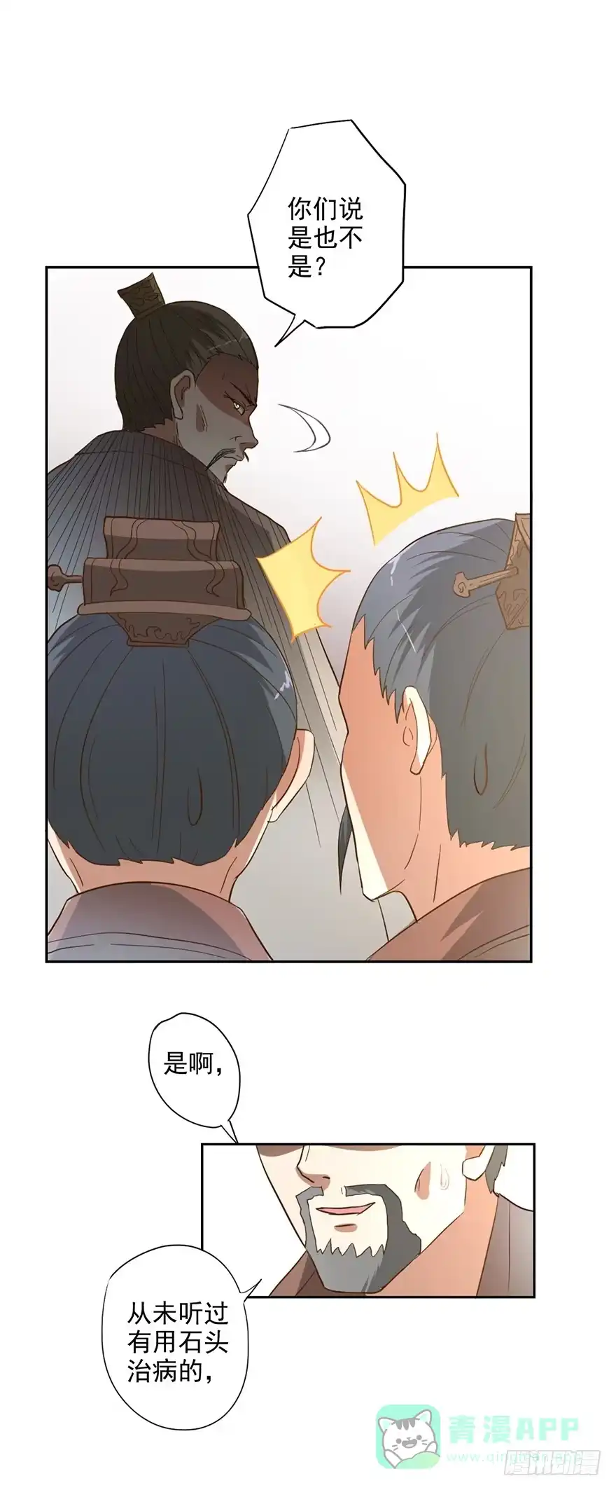 异世界中药铺 53话：以石为引 第26页