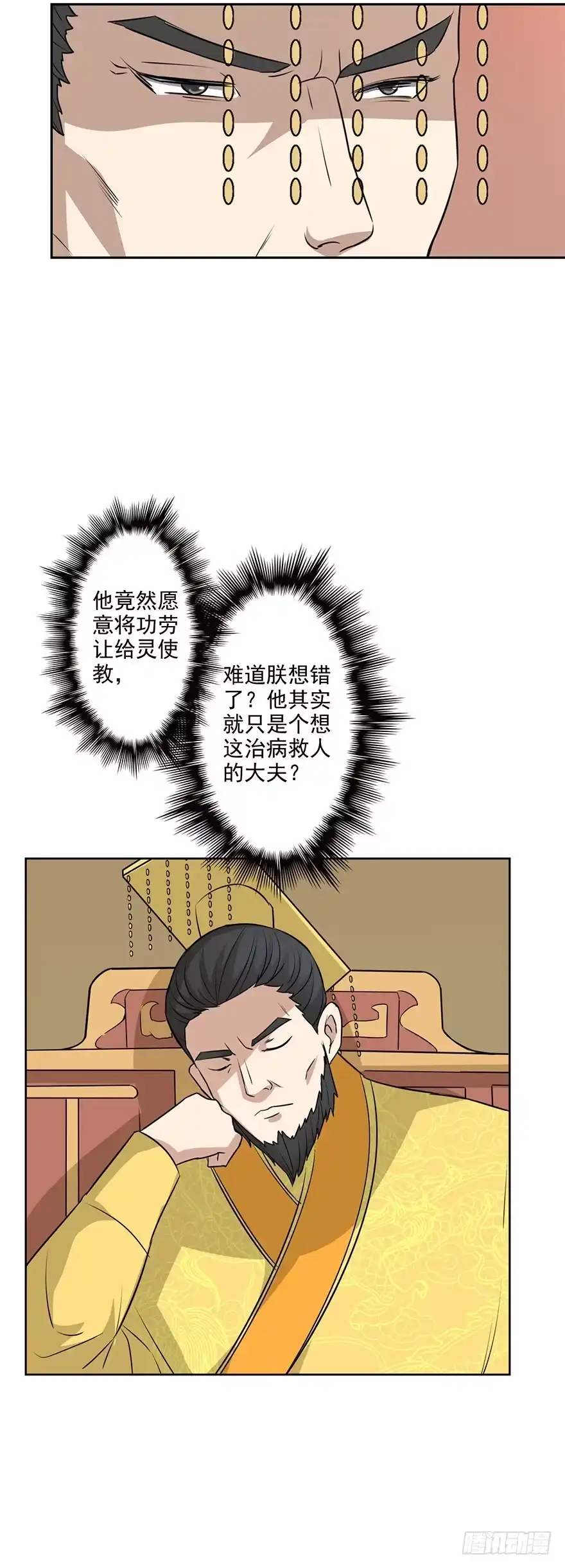 异世界中药铺 53话：以石为引 第5页