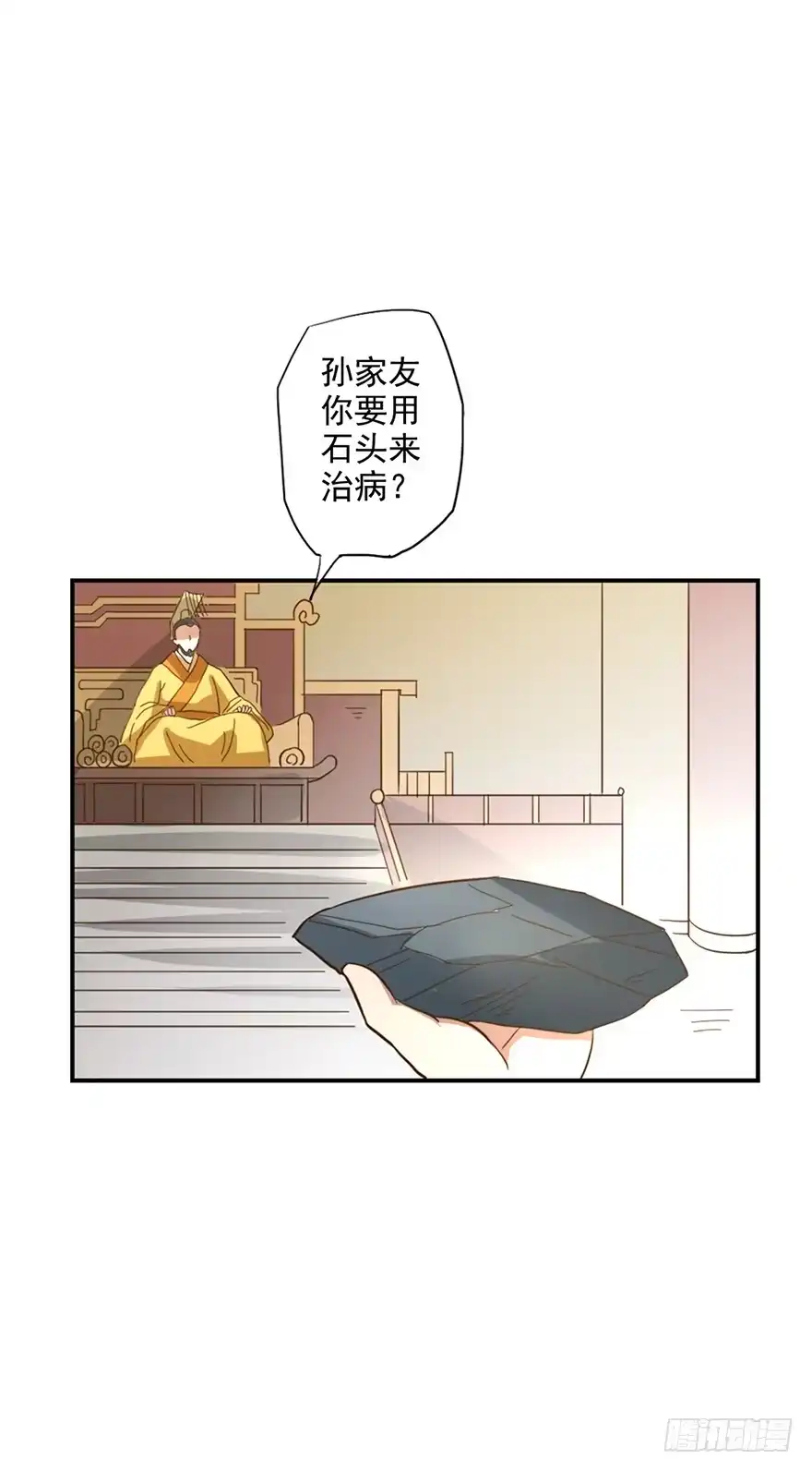 异世界中药铺 53话：以石为引 第19页