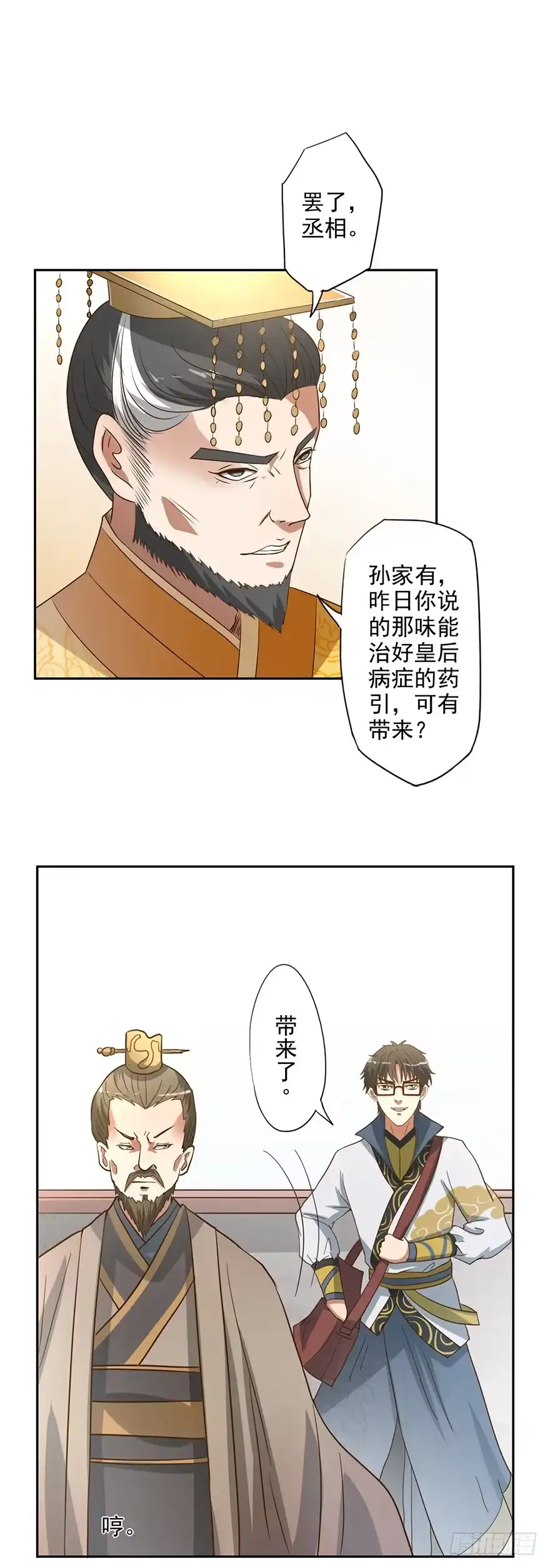 异世界中药铺 53话：以石为引 第17页