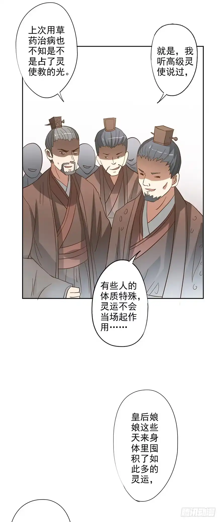 异世界中药铺 53话：以石为引 第27页