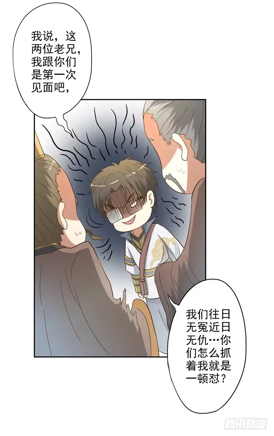 异世界中药铺 53话：以石为引 第32页