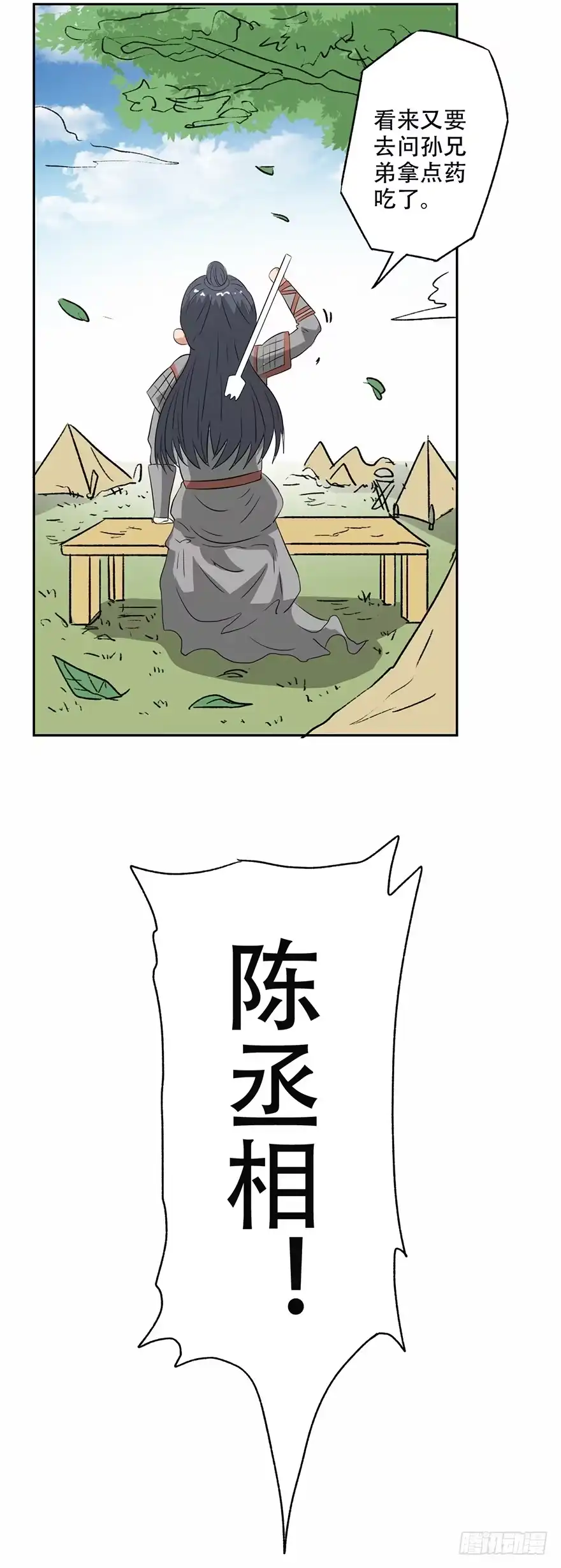 异世界中药铺 54话：情比金坚石 第22页