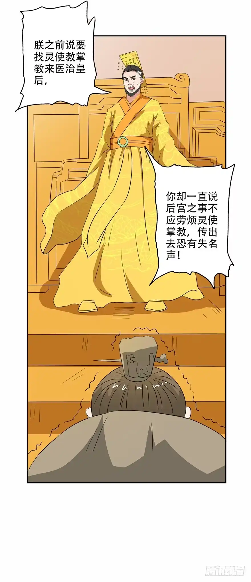 异世界中药铺 54话：情比金坚石 第23页