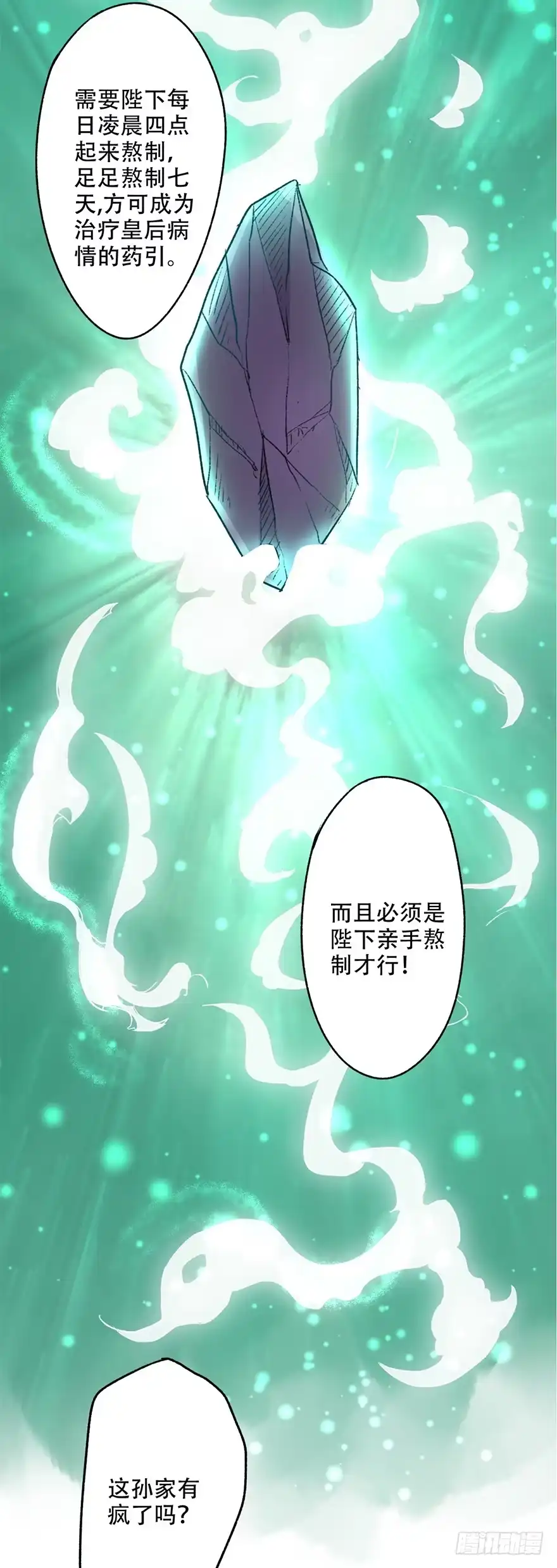 异世界中药铺 54话：情比金坚石 第33页