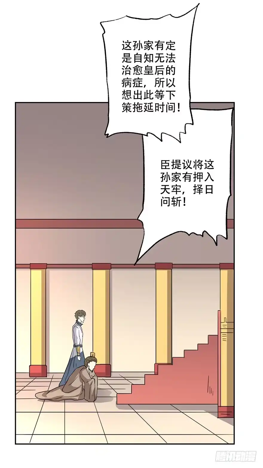 异世界中药铺 54话：情比金坚石 第37页