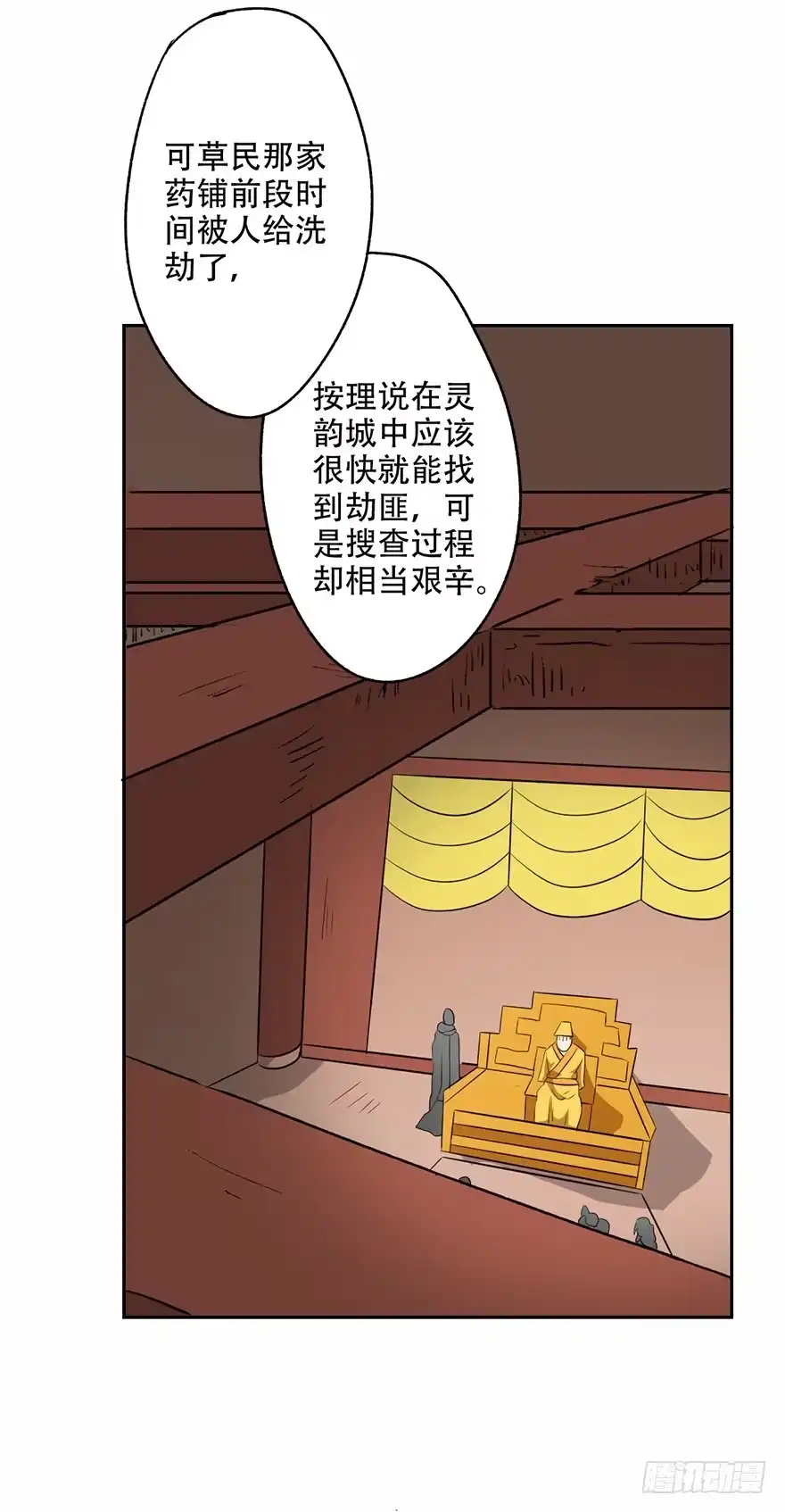 异世界中药铺 54话：情比金坚石 第14页
