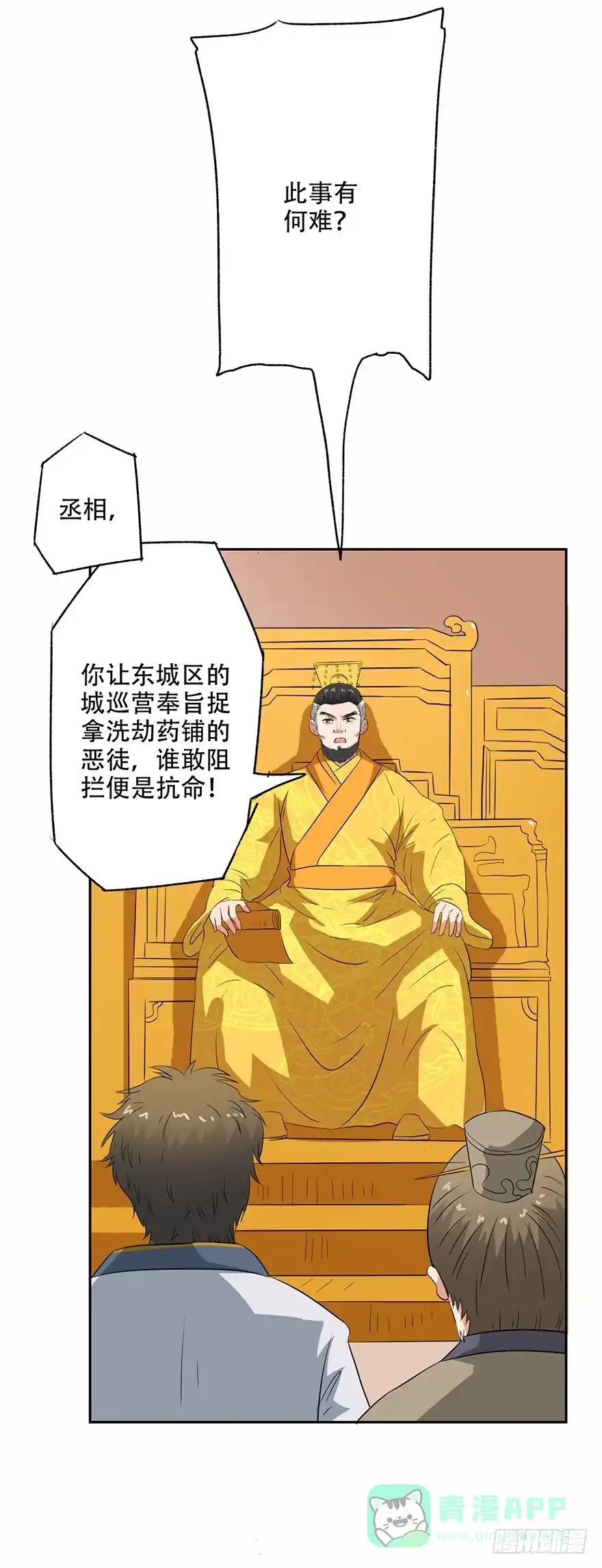异世界中药铺 54话：情比金坚石 第16页