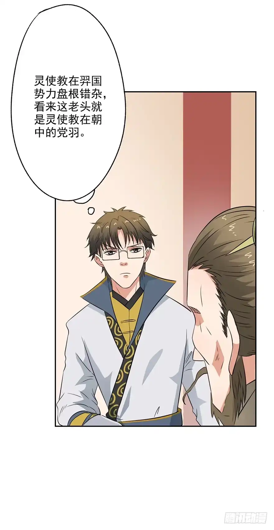 异世界中药铺 54话：情比金坚石 第4页