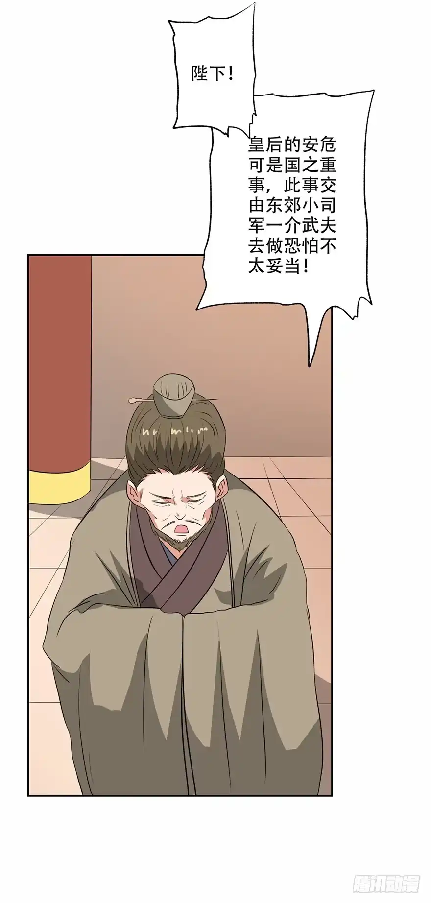 异世界中药铺 54话：情比金坚石 第20页