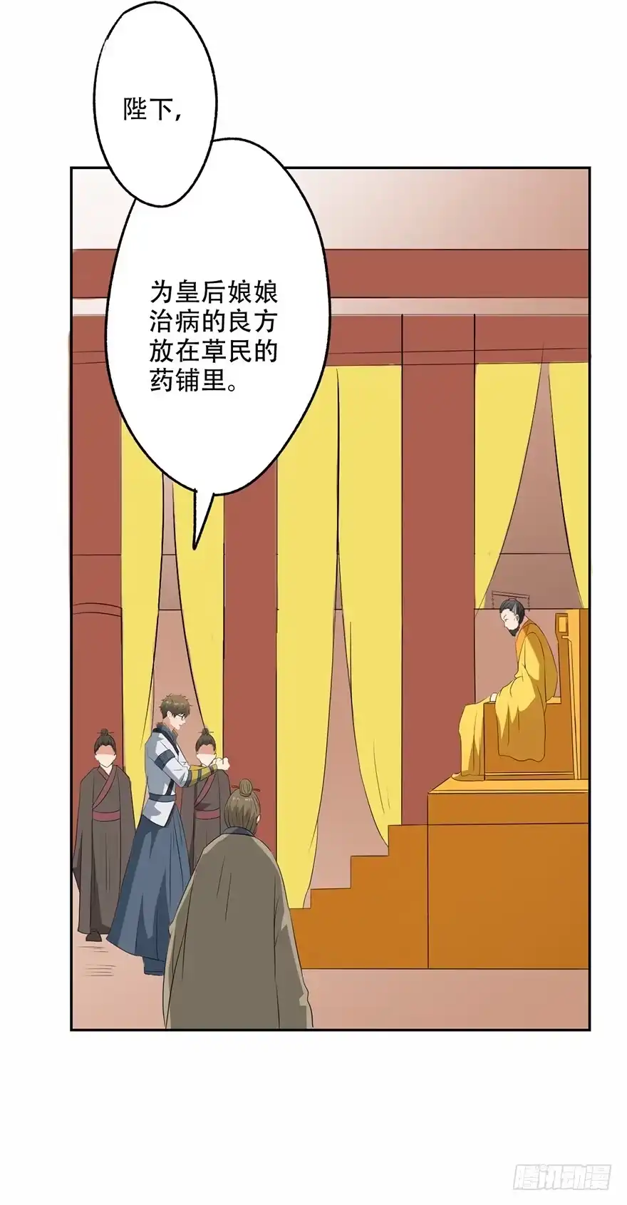 异世界中药铺 54话：情比金坚石 第12页