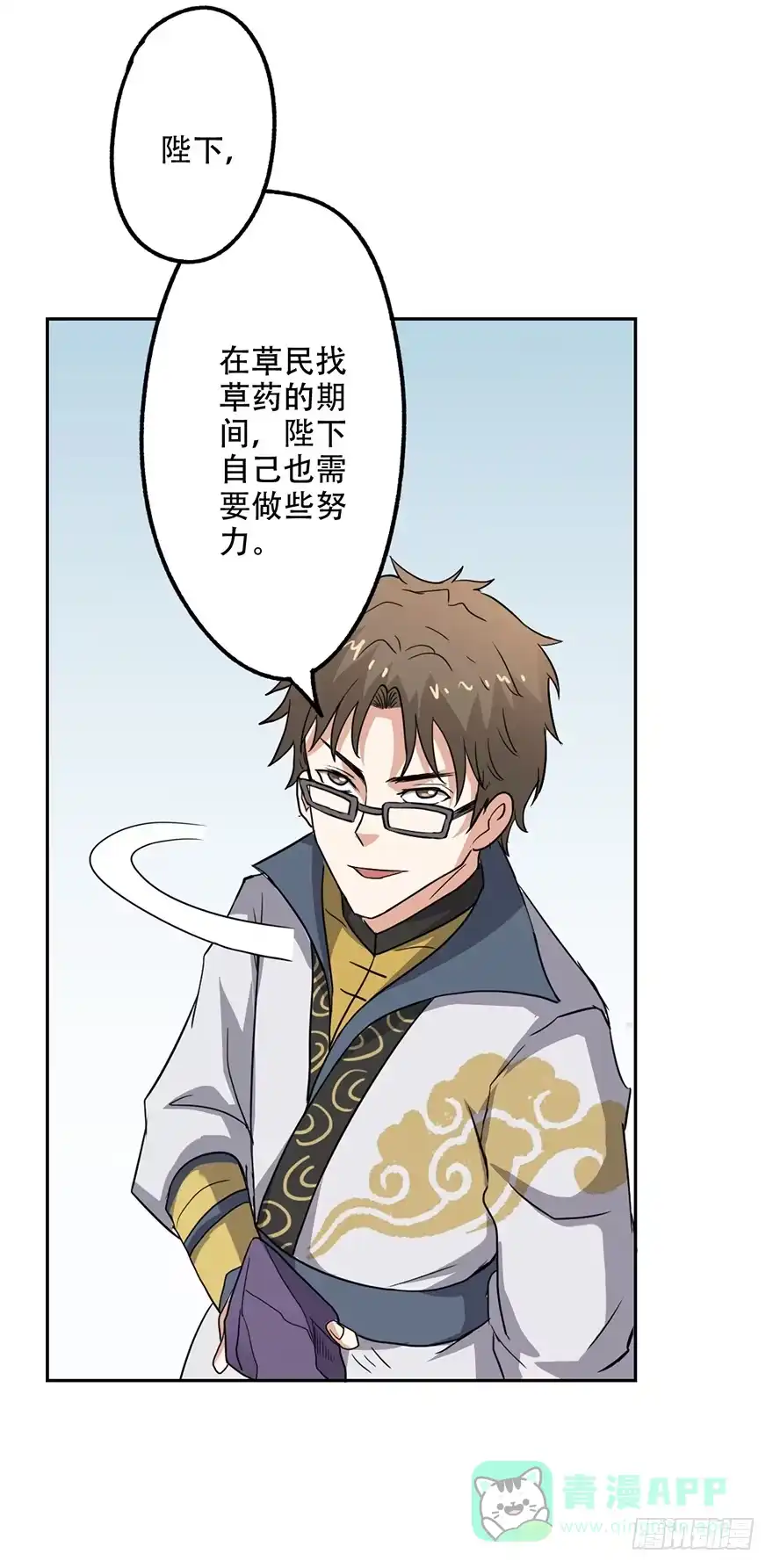异世界中药铺 54话：情比金坚石 第31页