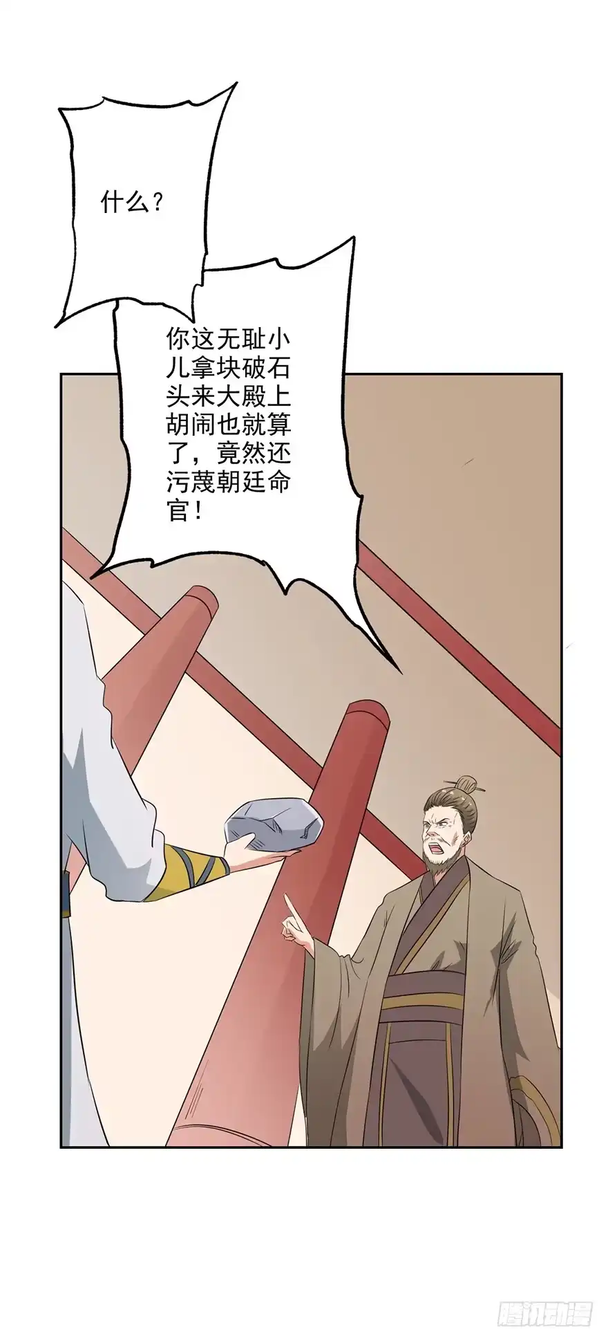 异世界中药铺 54话：情比金坚石 第2页
