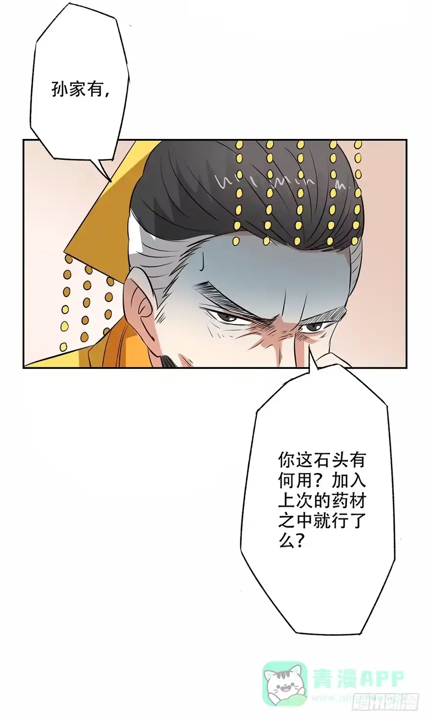异世界中药铺 54话：情比金坚石 第11页