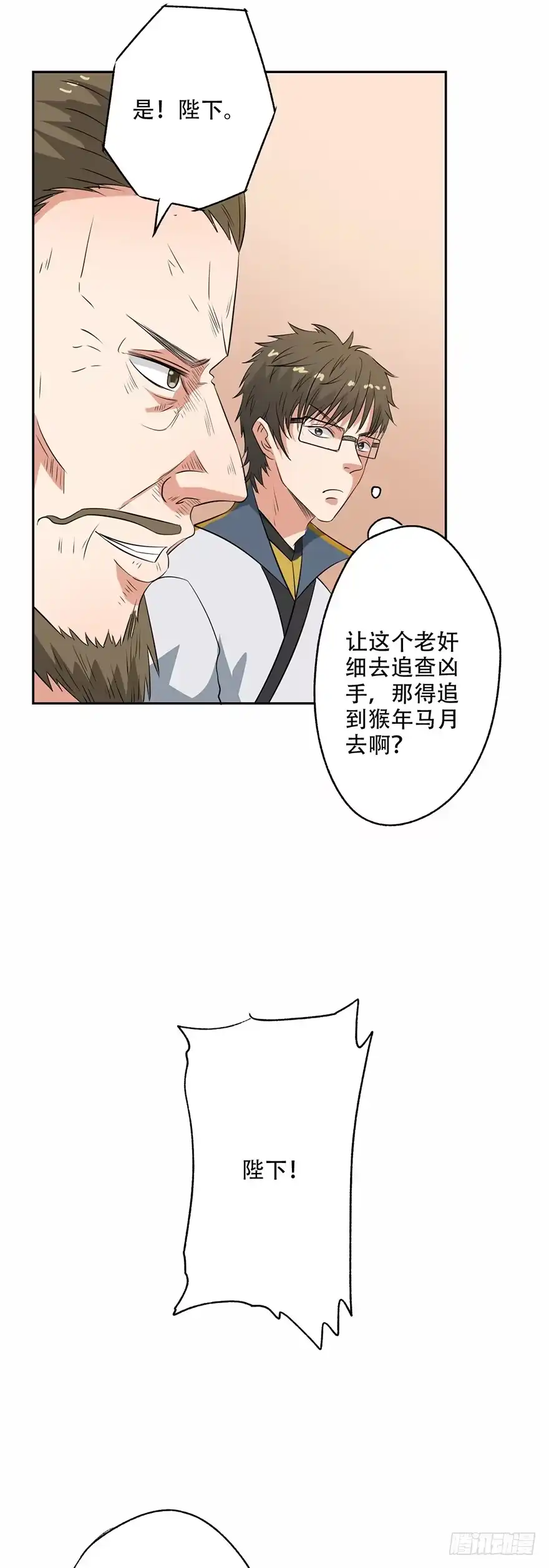 异世界中药铺 54话：情比金坚石 第17页