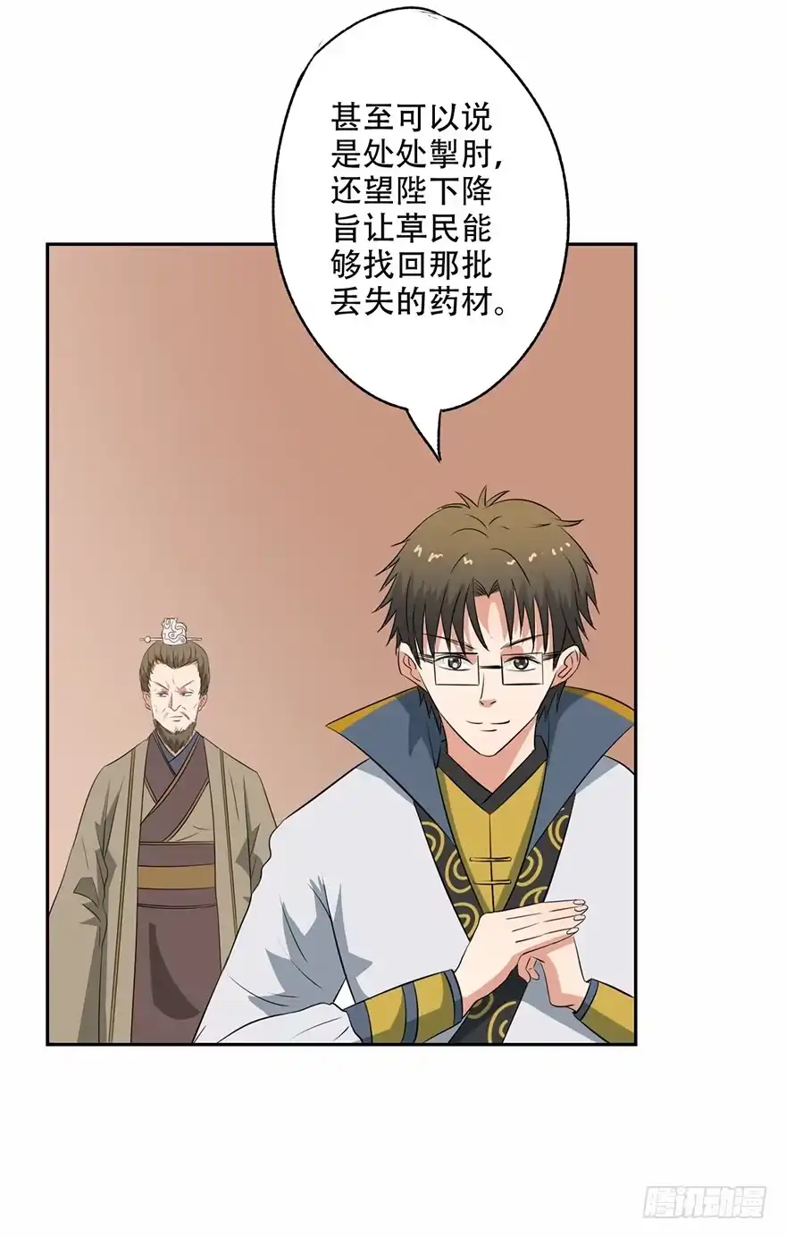异世界中药铺 54话：情比金坚石 第15页