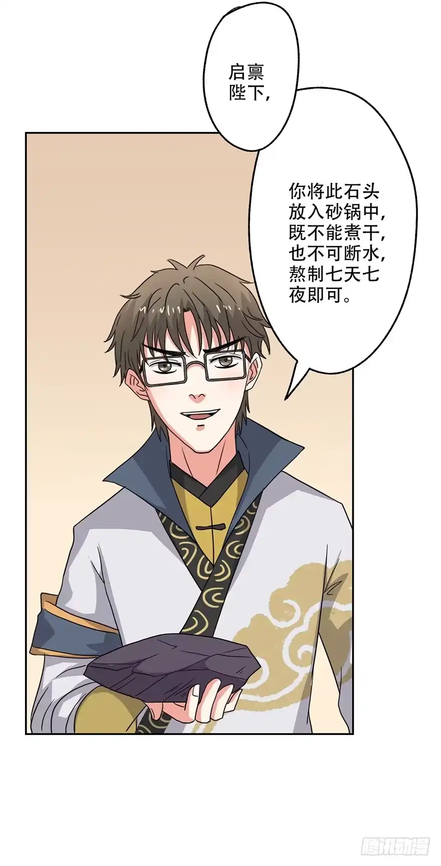 异世界中药铺 55话：陛下三思啊！ 第5页