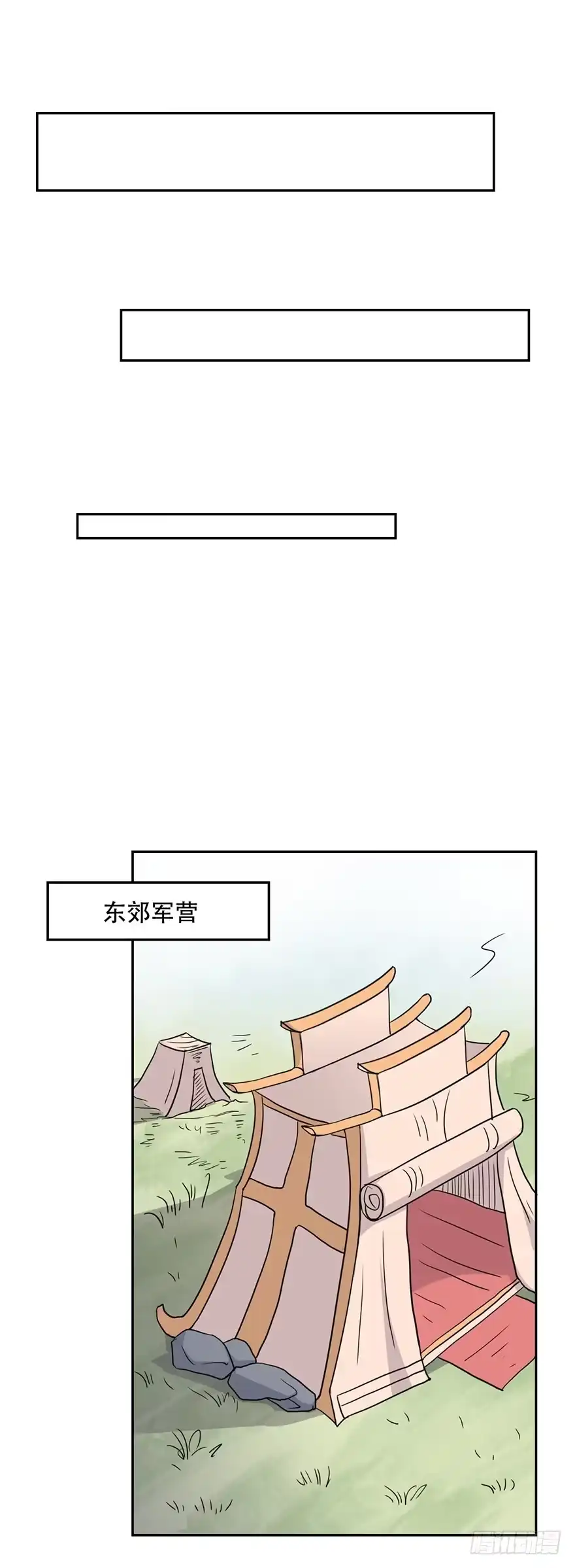 异世界中药铺 55话：陛下三思啊！ 第12页