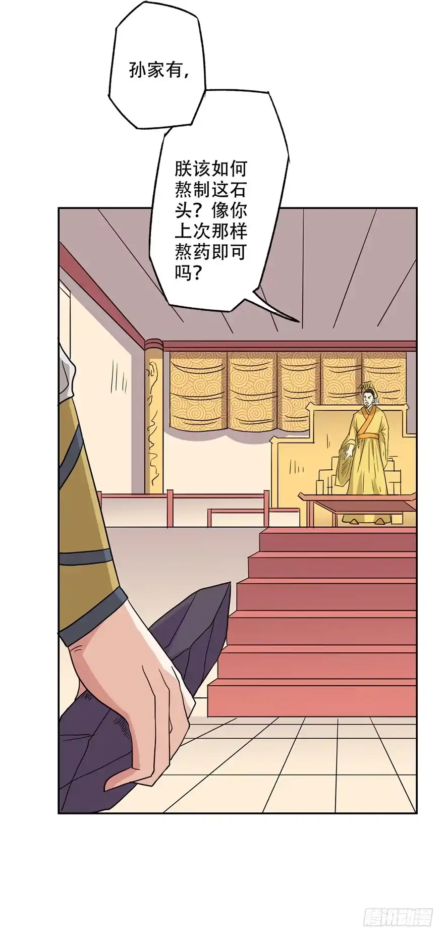 异世界中药铺 55话：陛下三思啊！ 第4页