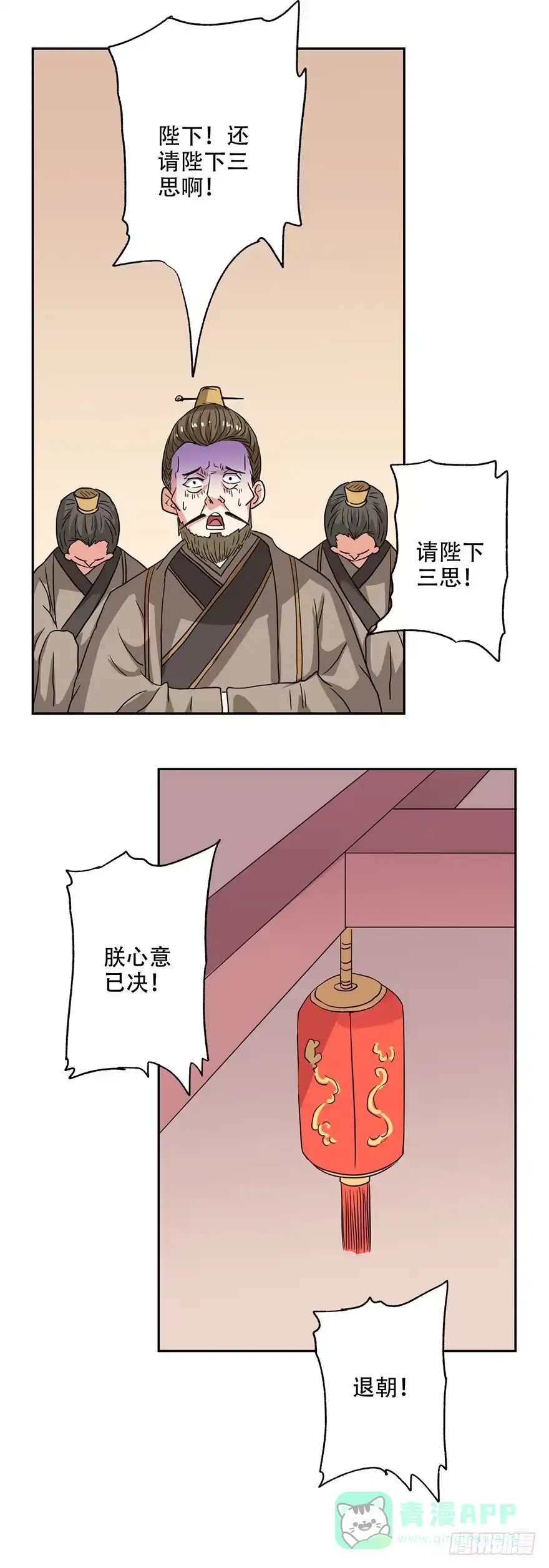 异世界中药铺 55话：陛下三思啊！ 第11页