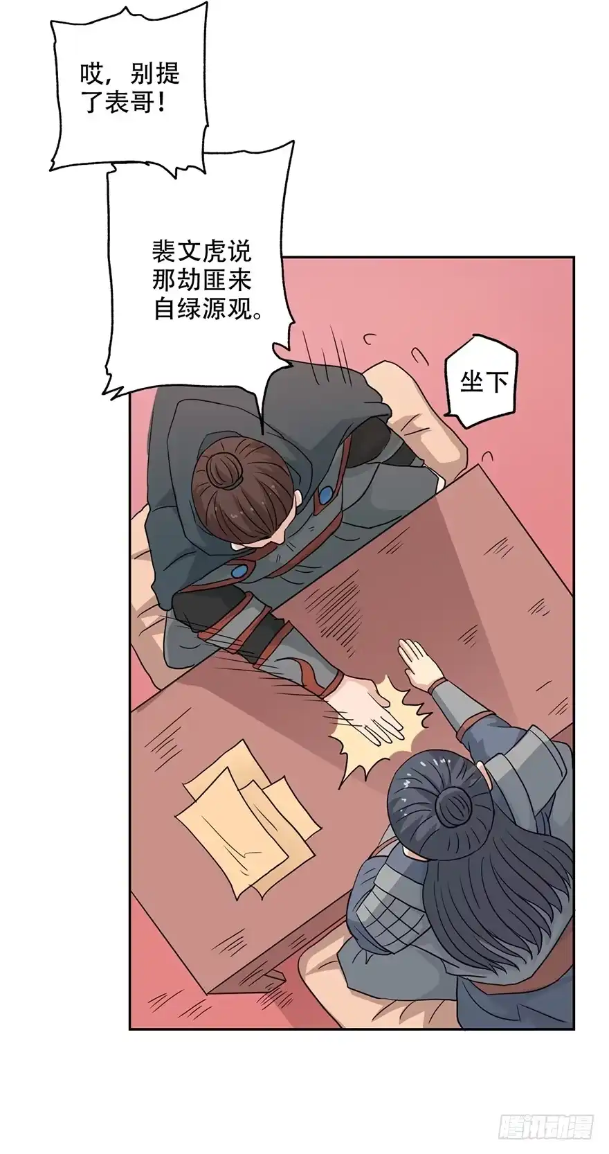 异世界中药铺 55话：陛下三思啊！ 第13页