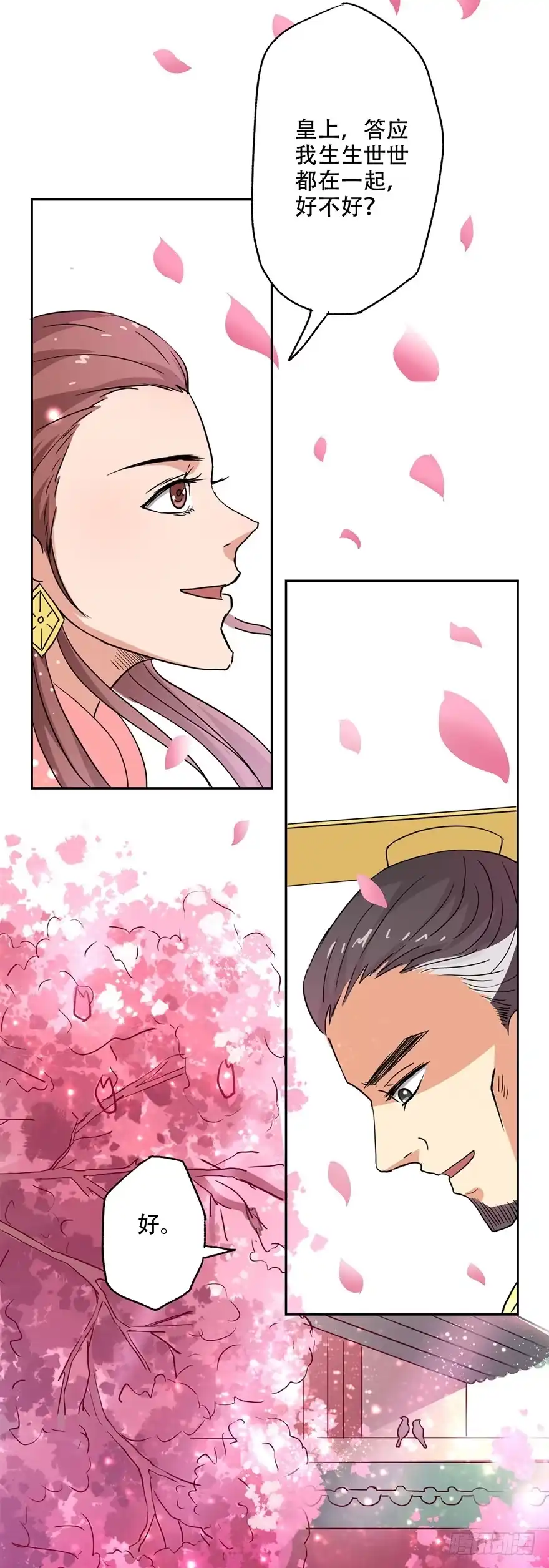 异世界中药铺 55话：陛下三思啊！ 第9页