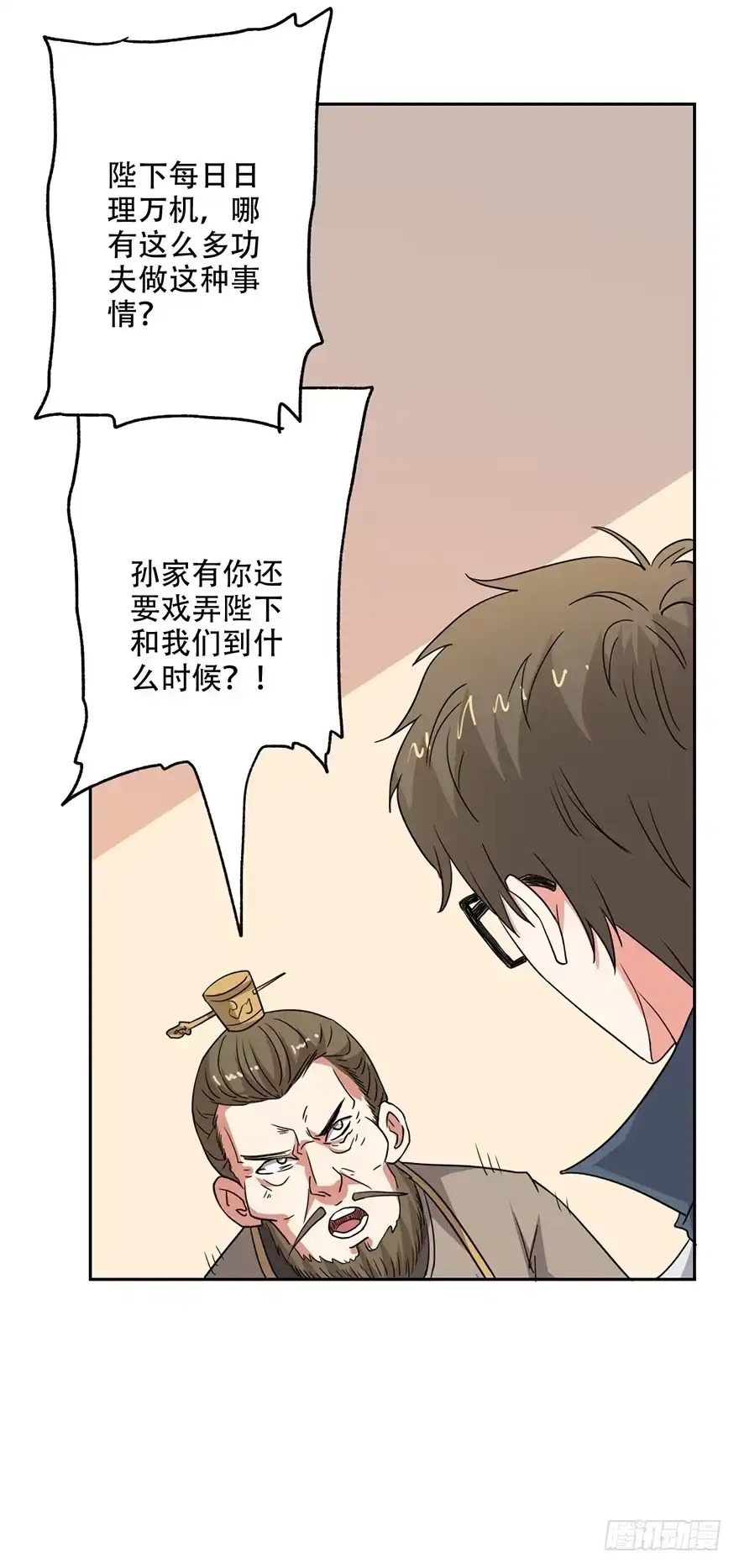 异世界中药铺 55话：陛下三思啊！ 第7页