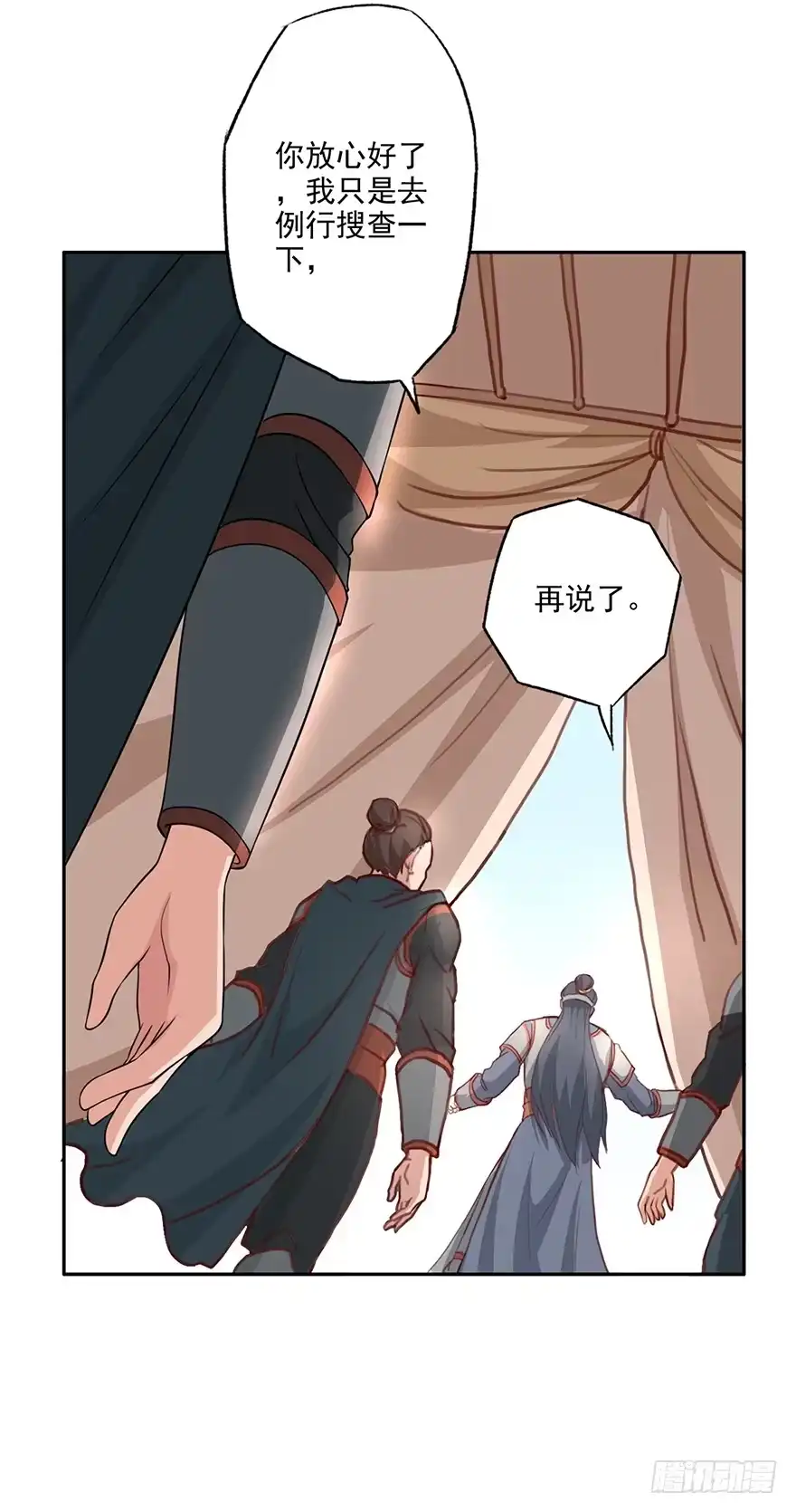 异世界中药铺 55话：陛下三思啊！ 第23页