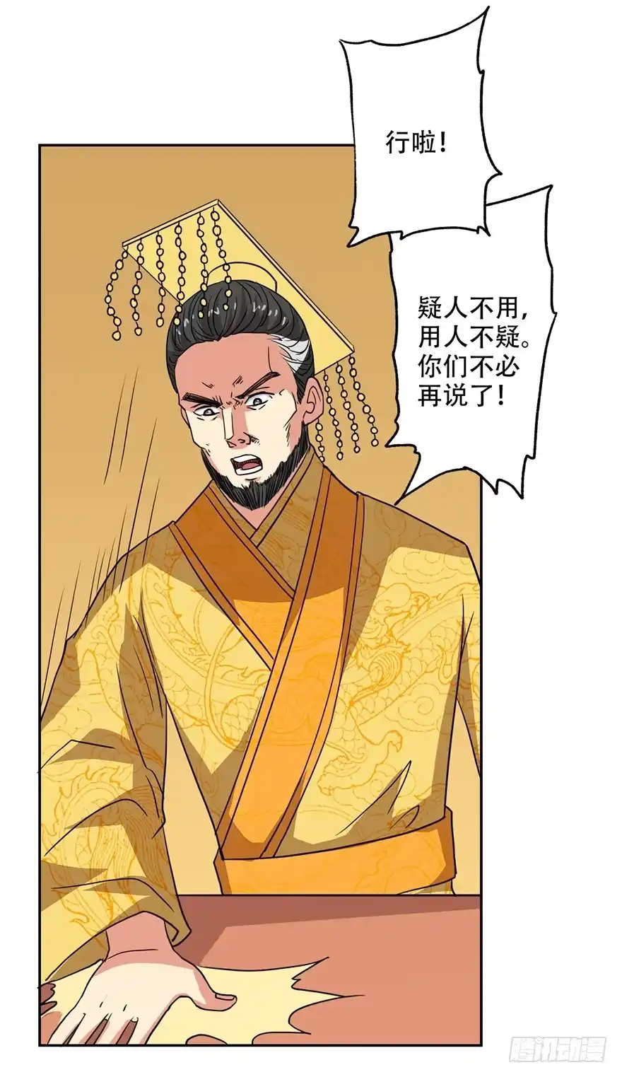 异世界中药铺 55话：陛下三思啊！ 第3页