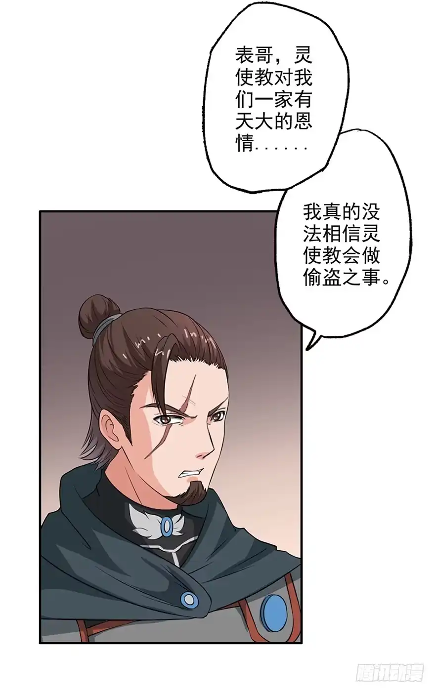 异世界中药铺 55话：陛下三思啊！ 第19页