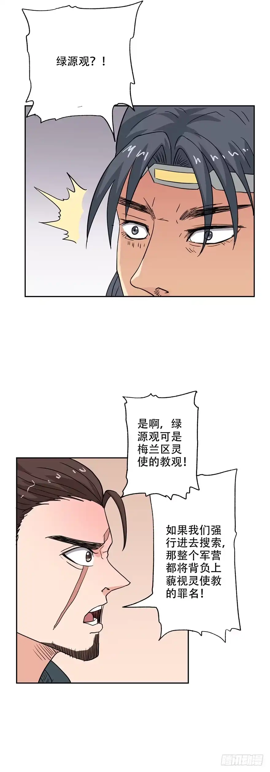 异世界中药铺 55话：陛下三思啊！ 第14页