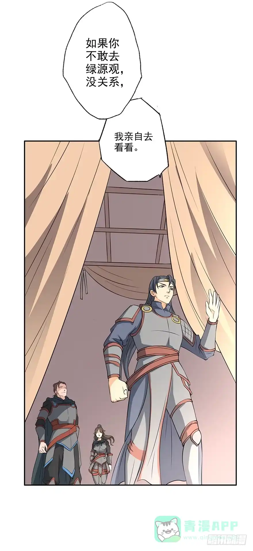 异世界中药铺 55话：陛下三思啊！ 第21页