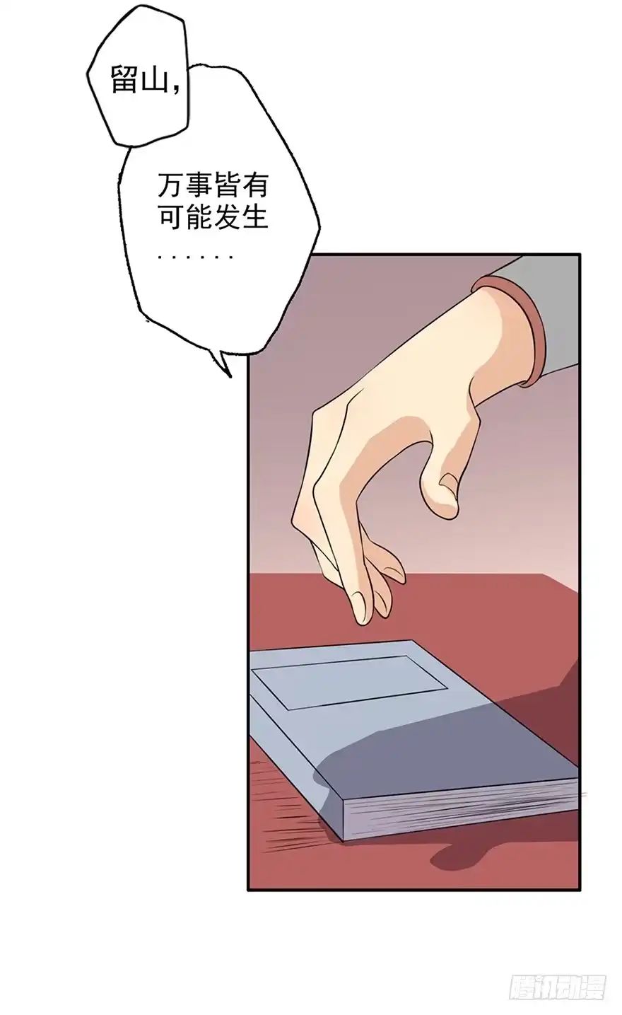异世界中药铺 55话：陛下三思啊！ 第20页