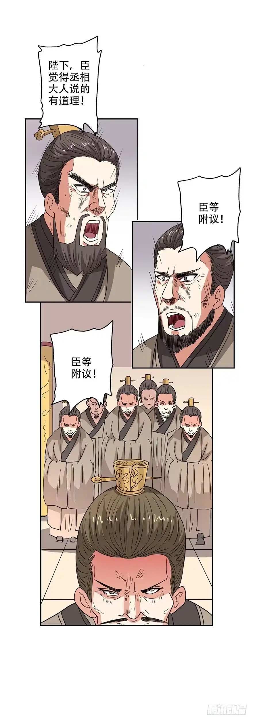 异世界中药铺 55话：陛下三思啊！ 第2页