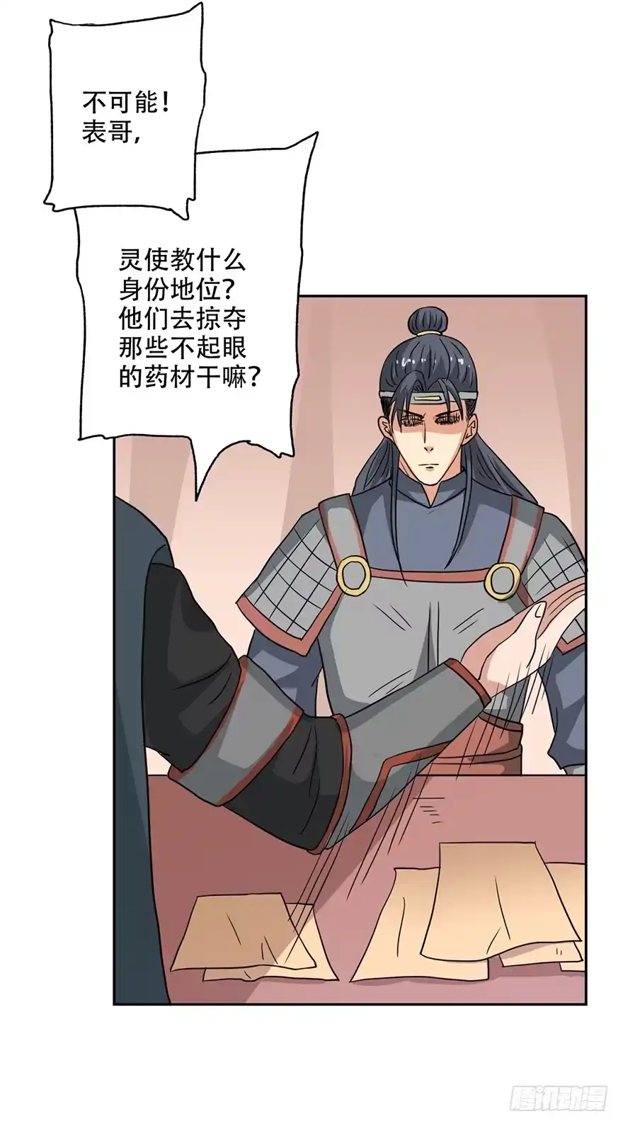 异世界中药铺 55话：陛下三思啊！ 第17页
