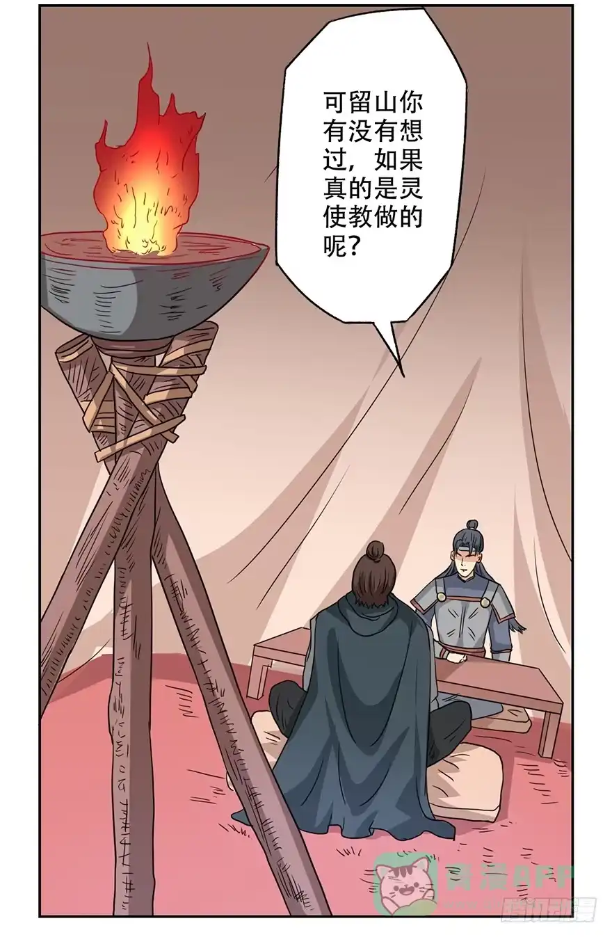 异世界中药铺 55话：陛下三思啊！ 第16页