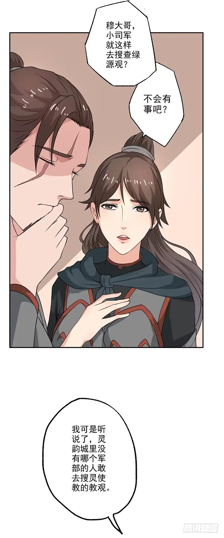异世界中药铺 55话：陛下三思啊！ 第28页
