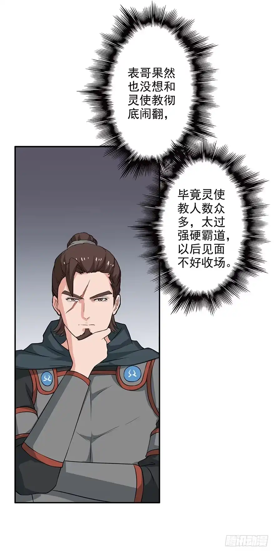 异世界中药铺 55话：陛下三思啊！ 第27页