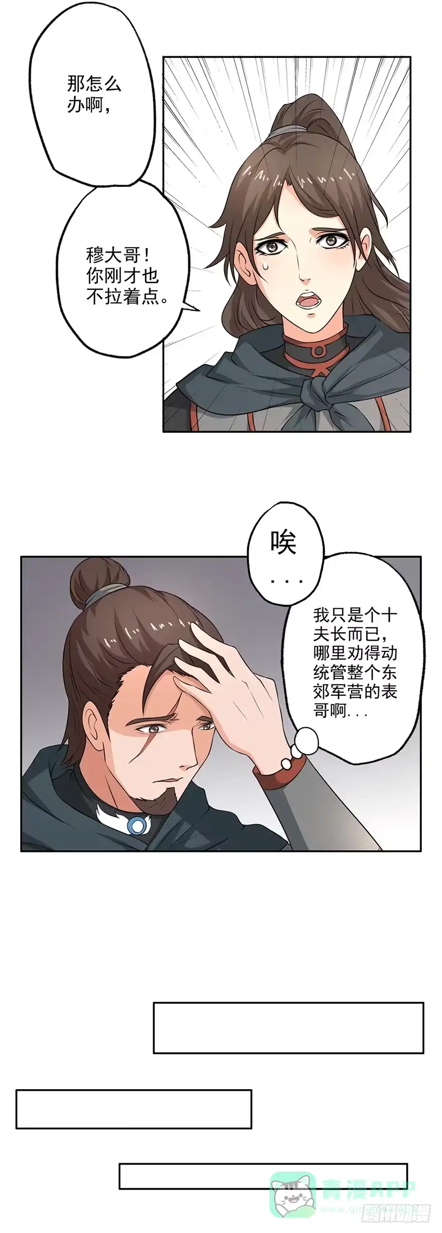 异世界中药铺 55话：陛下三思啊！ 第31页