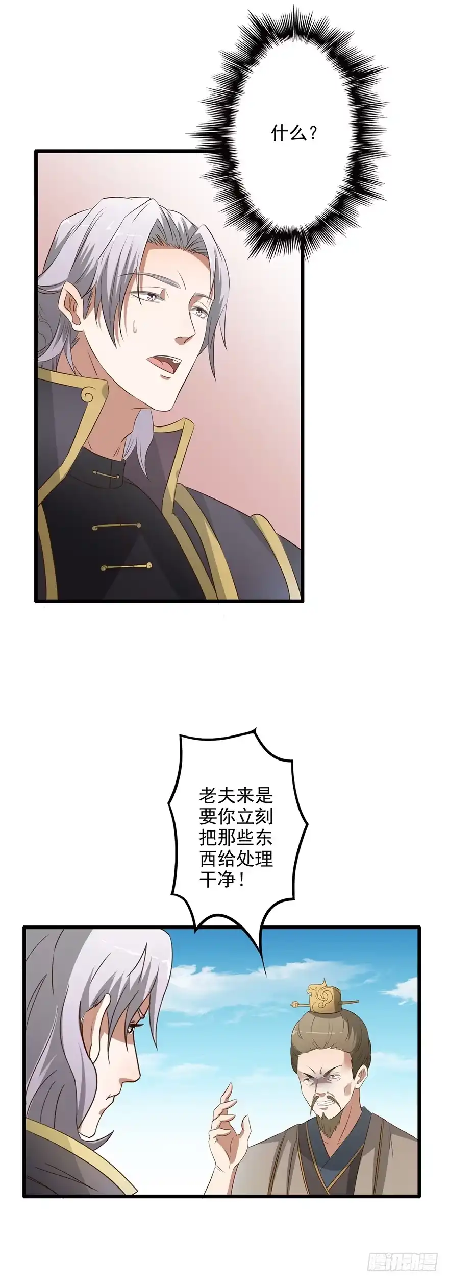 异世界中药铺 56话：搜查绿源观 第23页