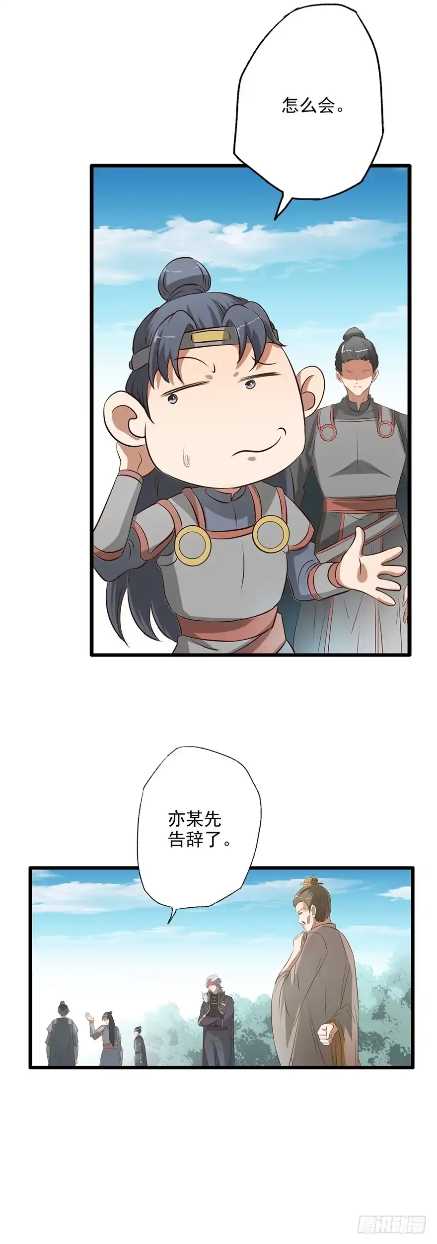 异世界中药铺 56话：搜查绿源观 第20页