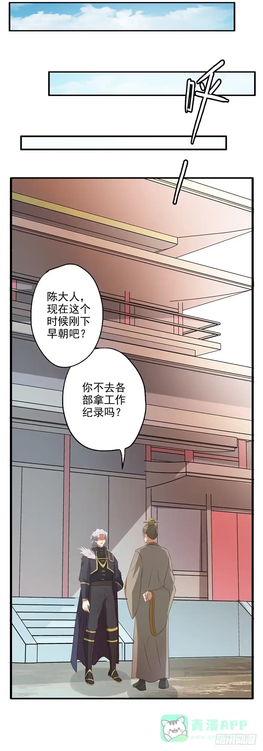 异世界中药铺 56话：搜查绿源观 第21页