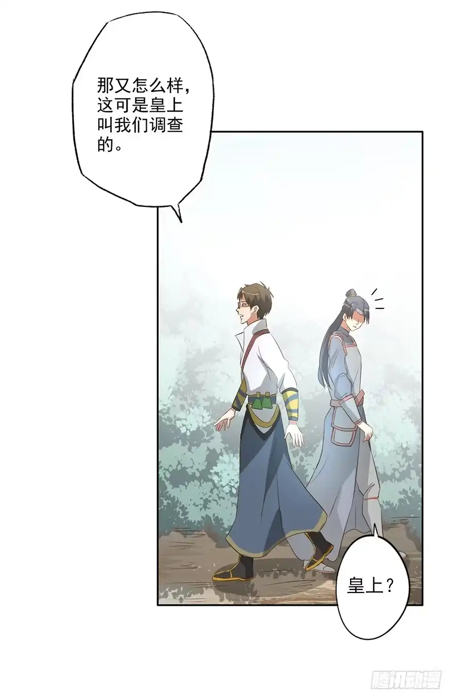 异世界中药铺 56话：搜查绿源观 第32页